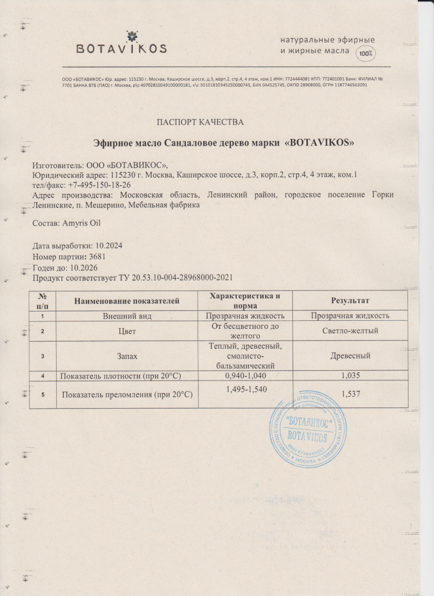Паспорт №102024